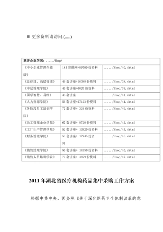 湖北省医疗机构年度药品集中采购工作方案