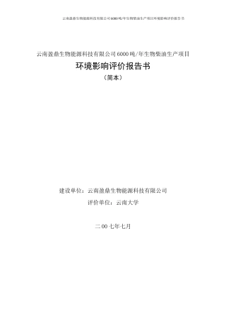 昆明景晟生物科技有限公司年产30吨“辅酶Q10”生产项目