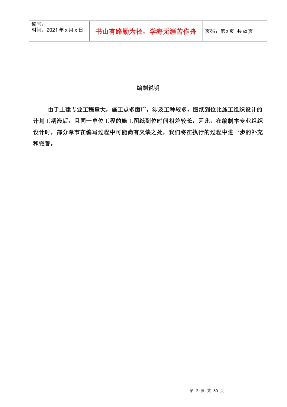 机组主体工程土建专业施工组织设计_第3页