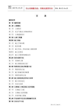 机组主体工程土建专业施工组织设计