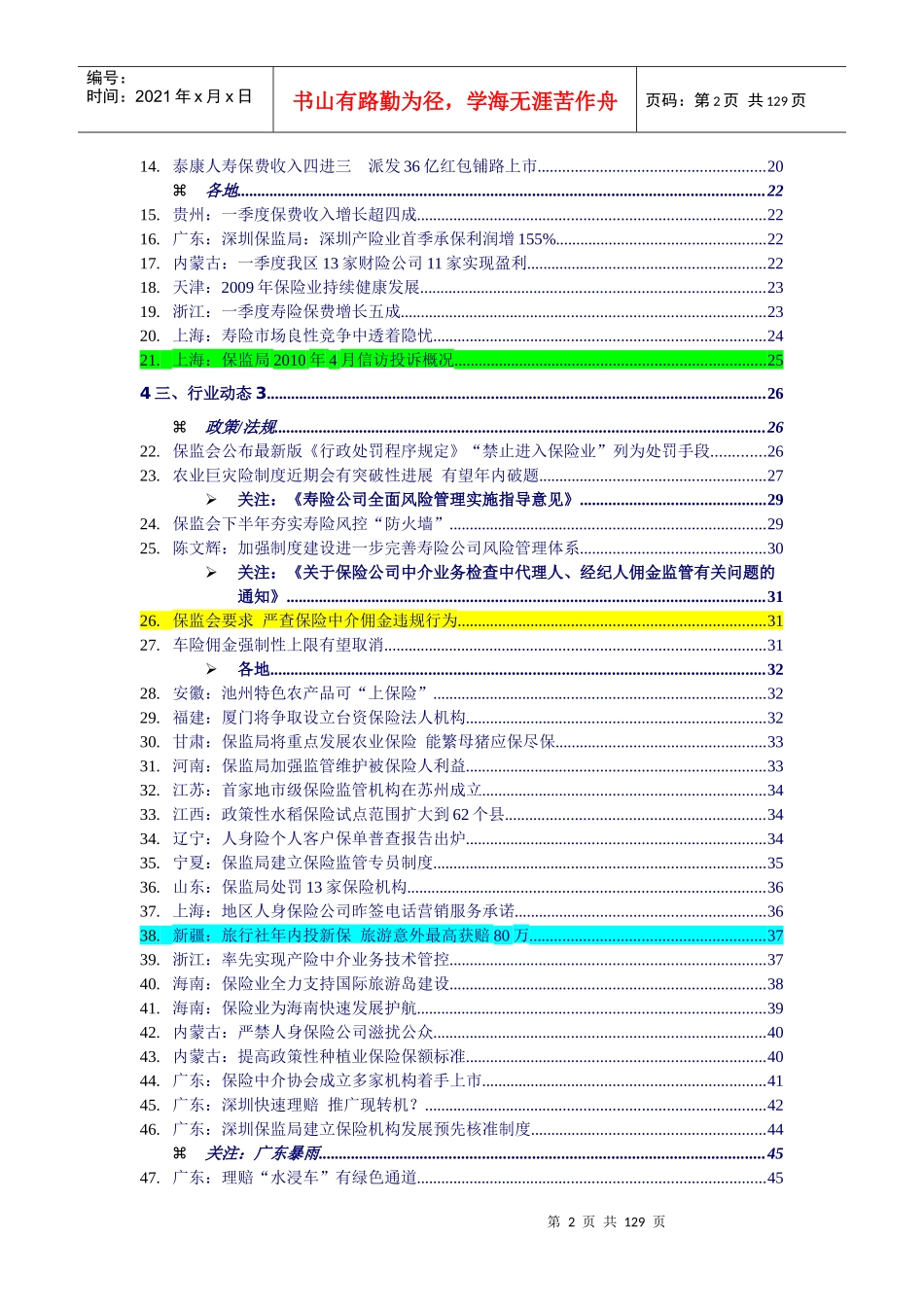 易繁行业周刊——保险业_第2页