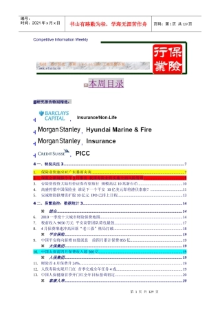易繁行业周刊——保险业
