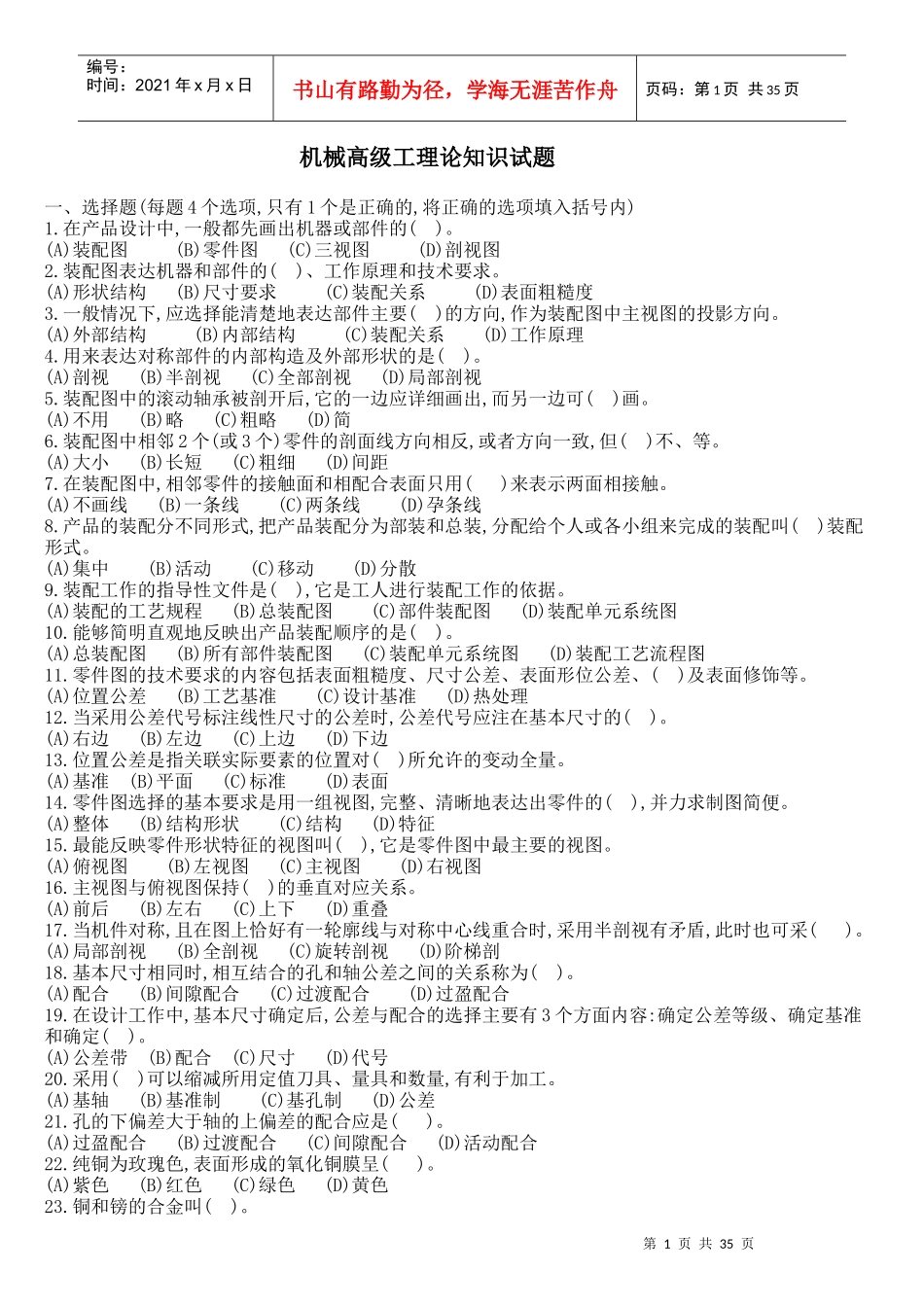 机械高级工试题_第1页