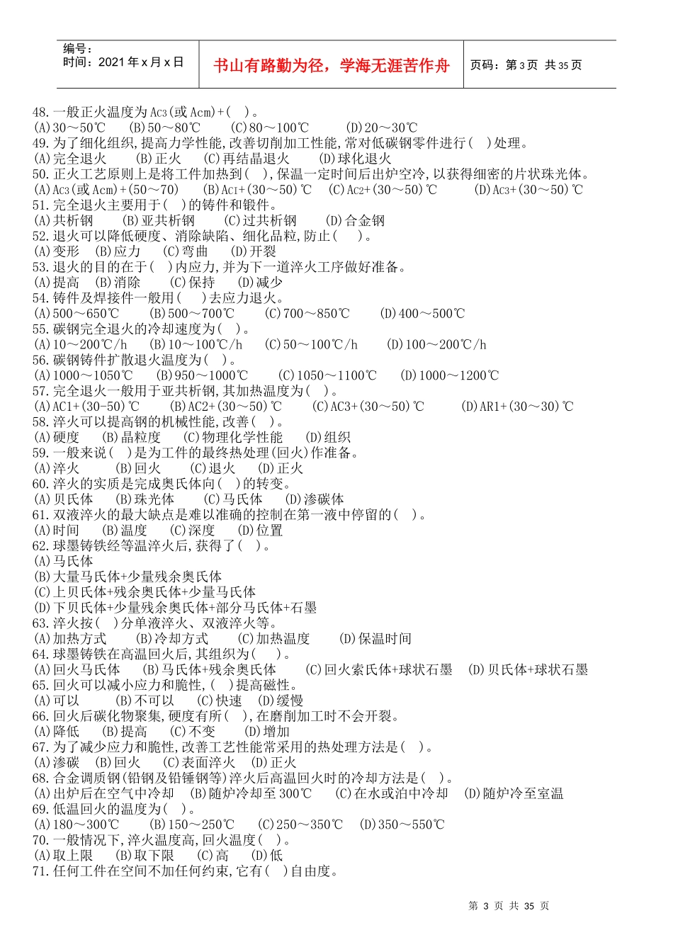 机械高级工试题_第3页