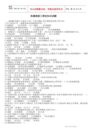 机械高级工试题
