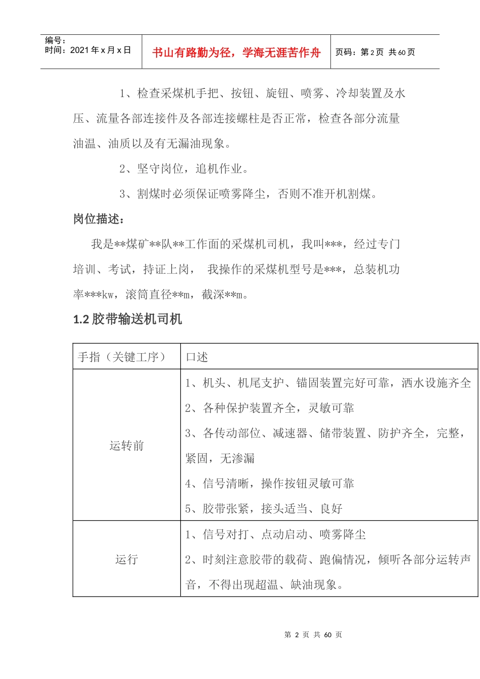 煤矿关键岗位手指口述大全_第2页