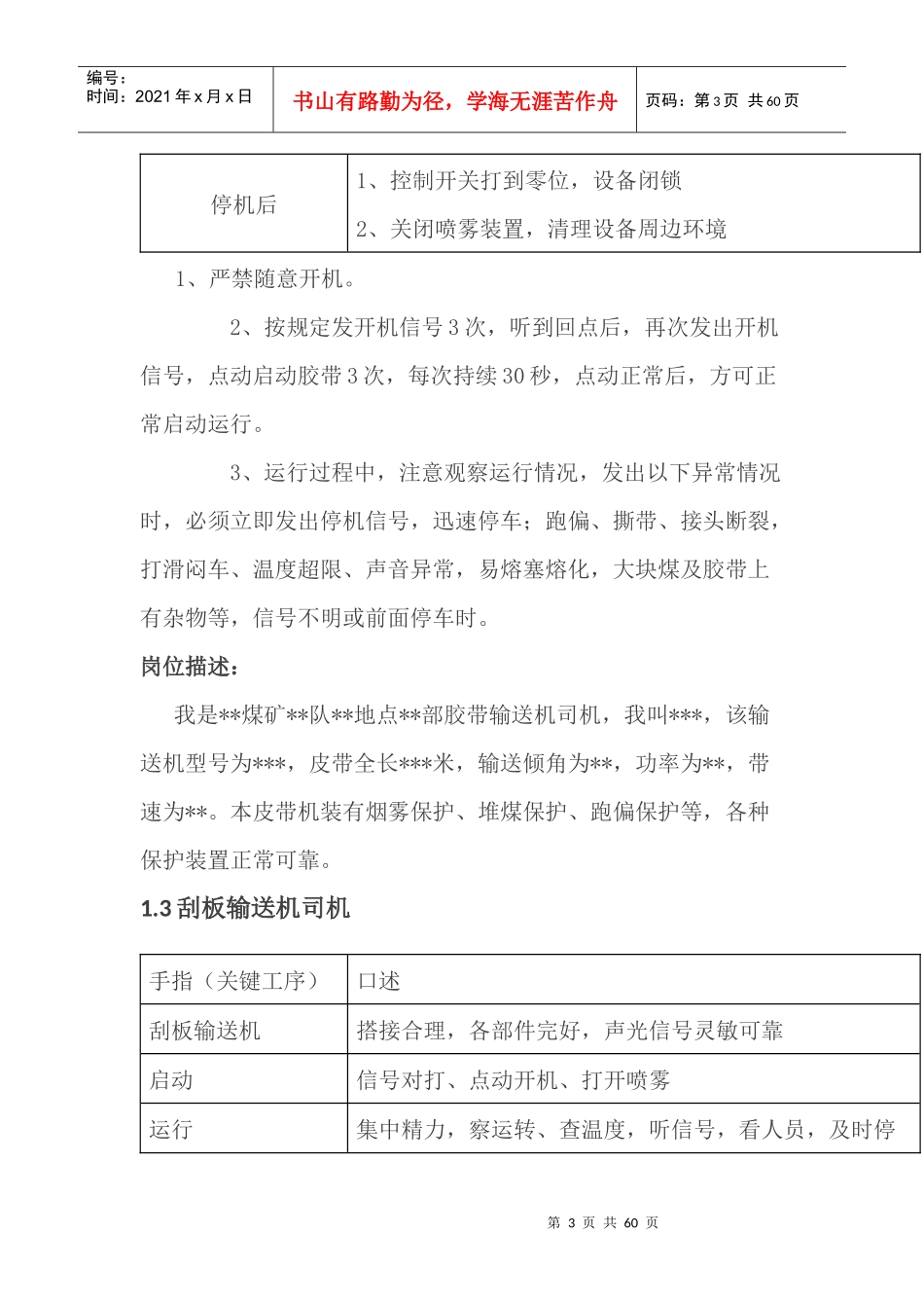 煤矿关键岗位手指口述大全_第3页