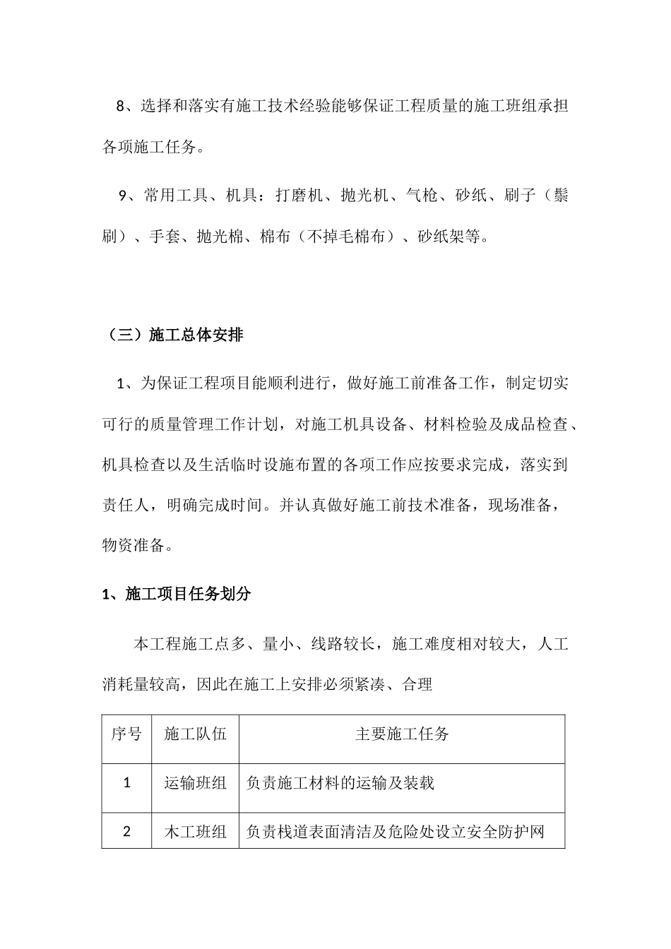 栈道工程刷油施工组织设计_第2页