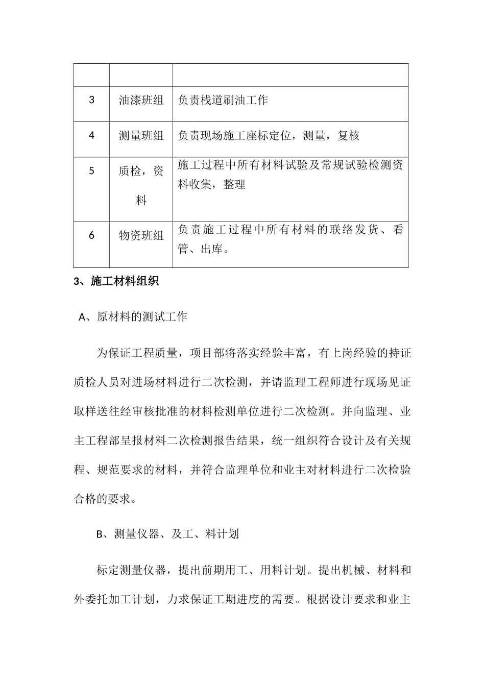 栈道工程刷油施工组织设计_第3页