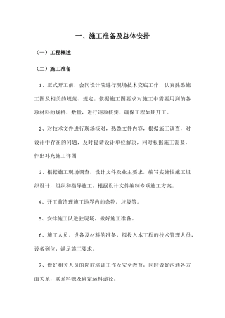 栈道工程刷油施工组织设计