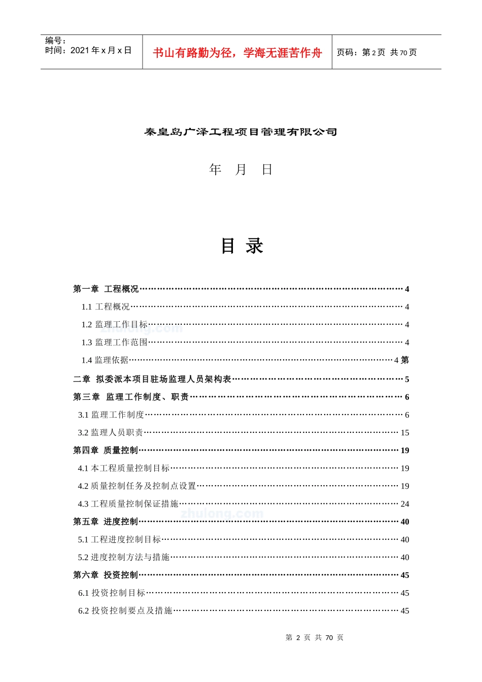 某厂房工程监理规划_第2页