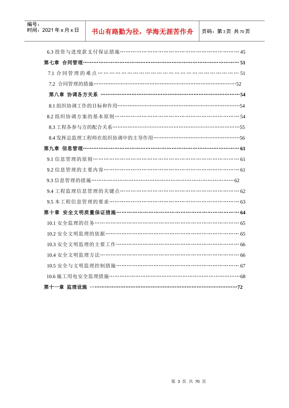某厂房工程监理规划_第3页