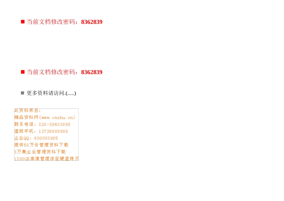 机械专用机部经理工作说明书_第1页