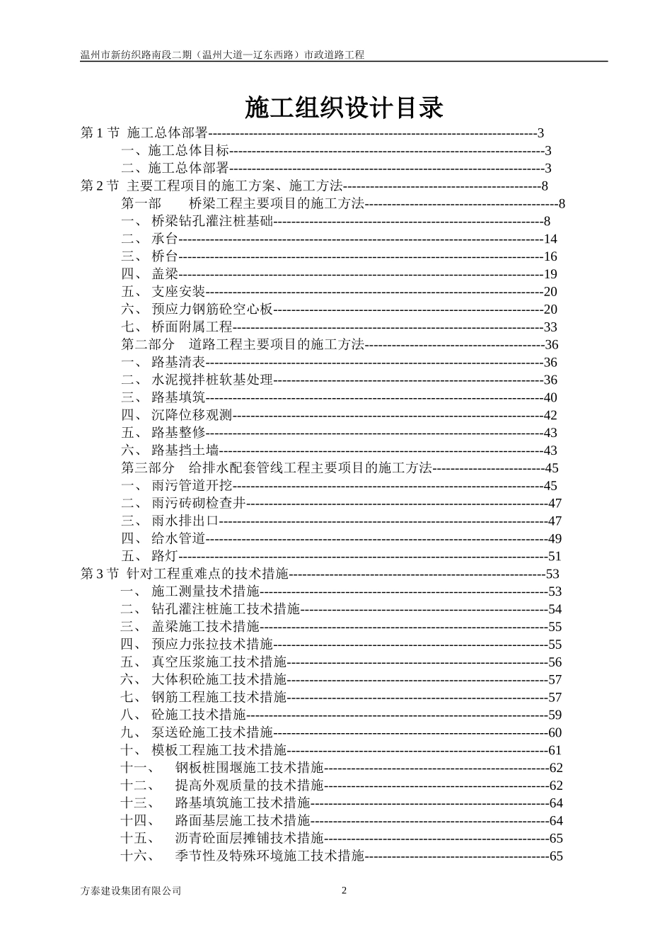 温州市新纺织路南段二期(温州大道——辽东西路)工程施工组织设计改2监理(1)_第3页