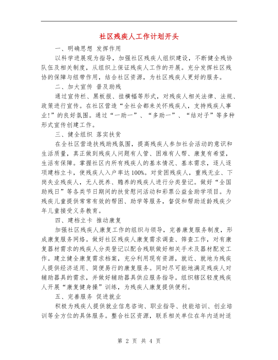社区残疾人工作计划开头_第2页