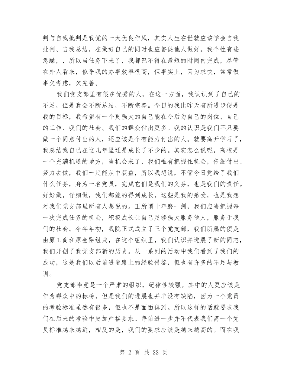 2024年最新预备党员自我总结与2024年最高人民法院工作报告解读汇编_第2页