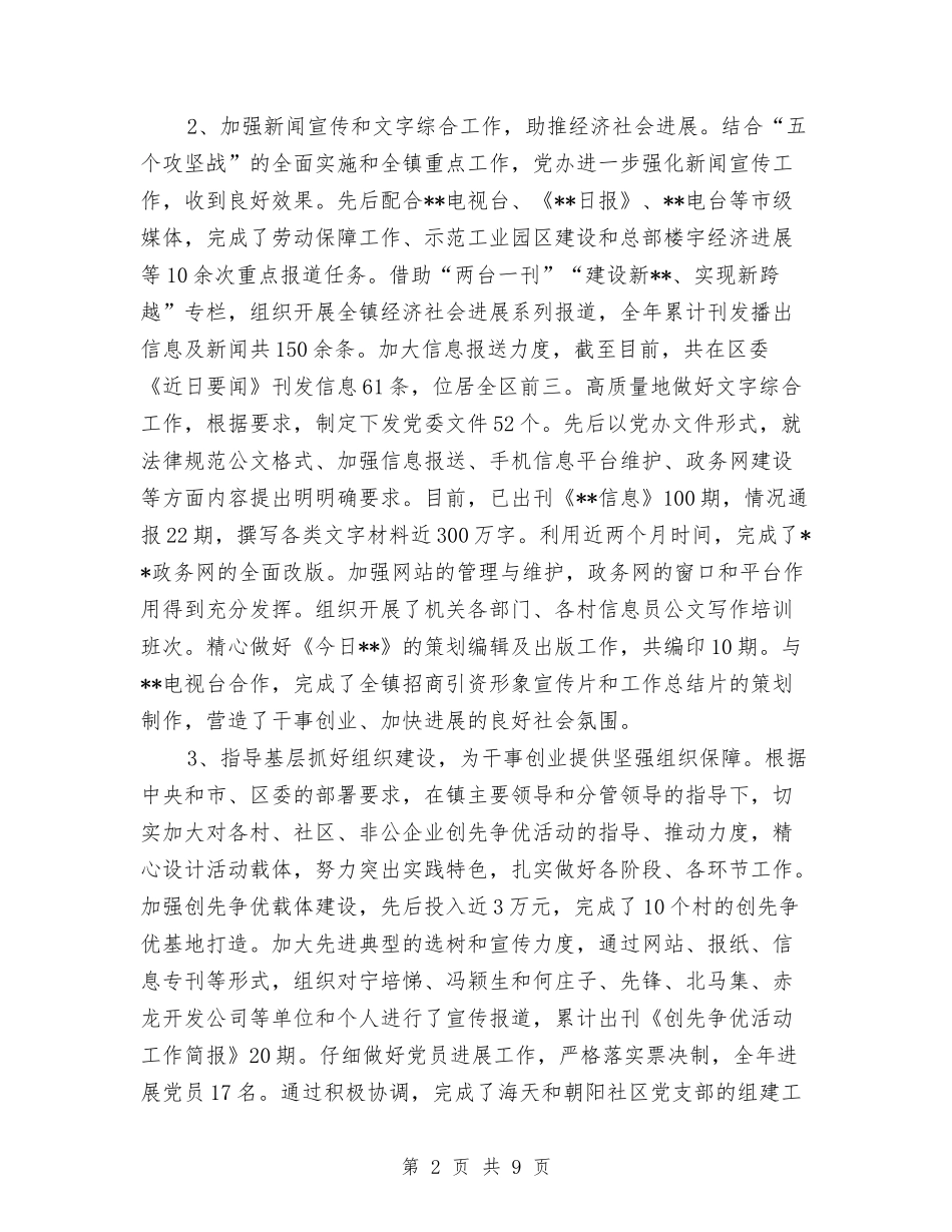 2024年10月区政府党委办公室工作总结范文与2024年10月区政府机关后勤工作总结汇编_第2页