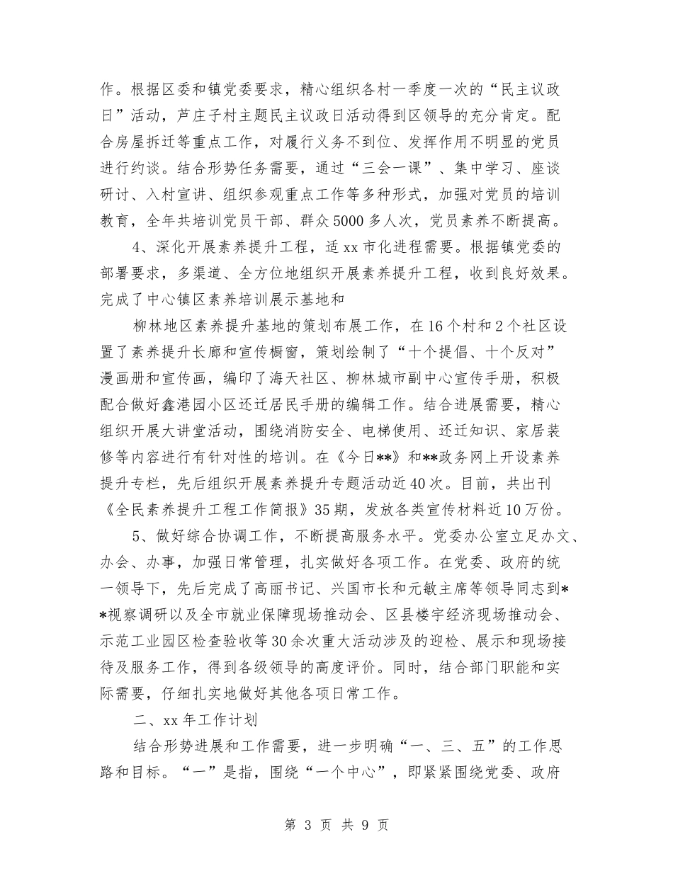 2024年10月区政府党委办公室工作总结范文与2024年10月区政府机关后勤工作总结汇编_第3页