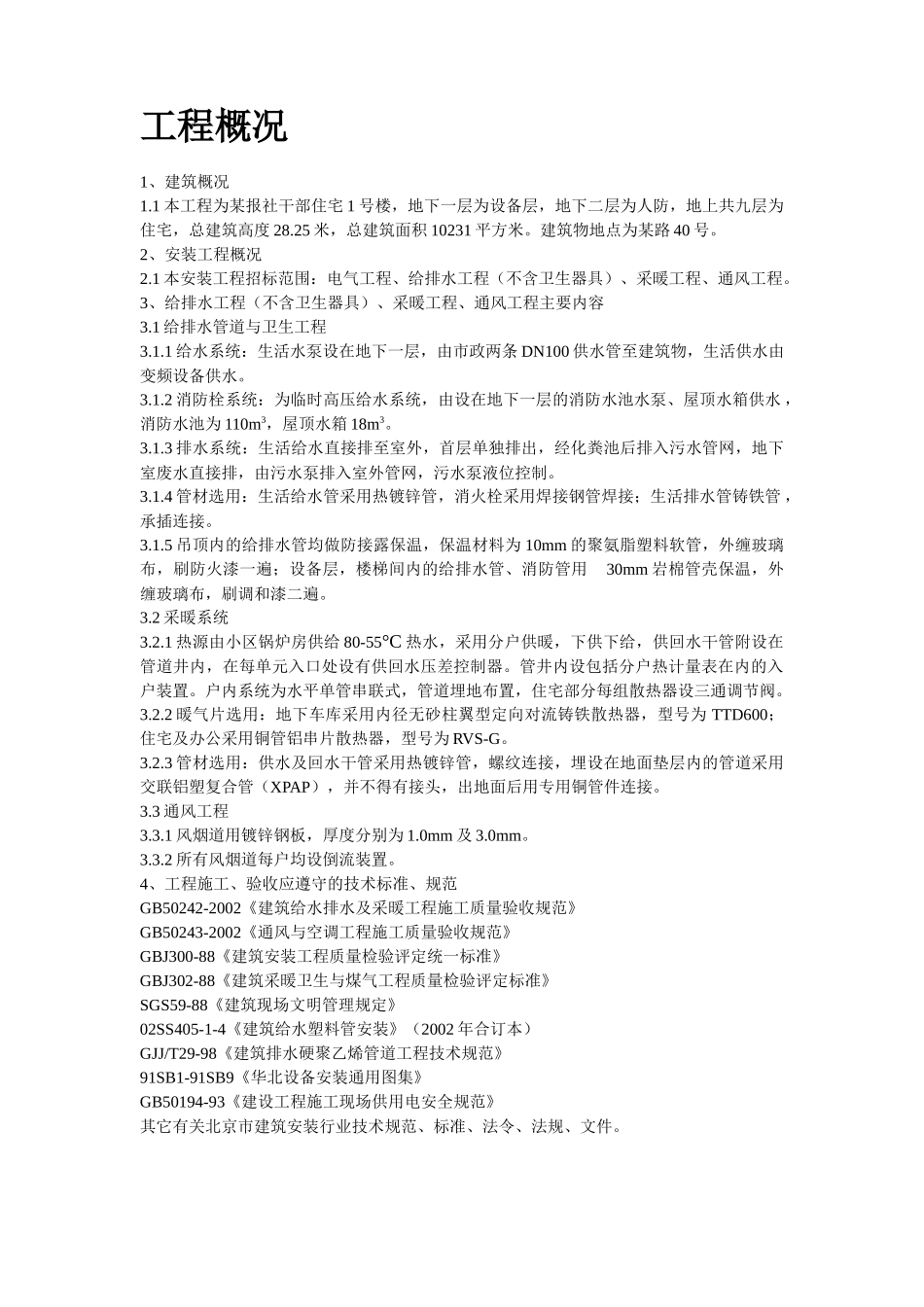 暖通工程施工组织设计_第2页