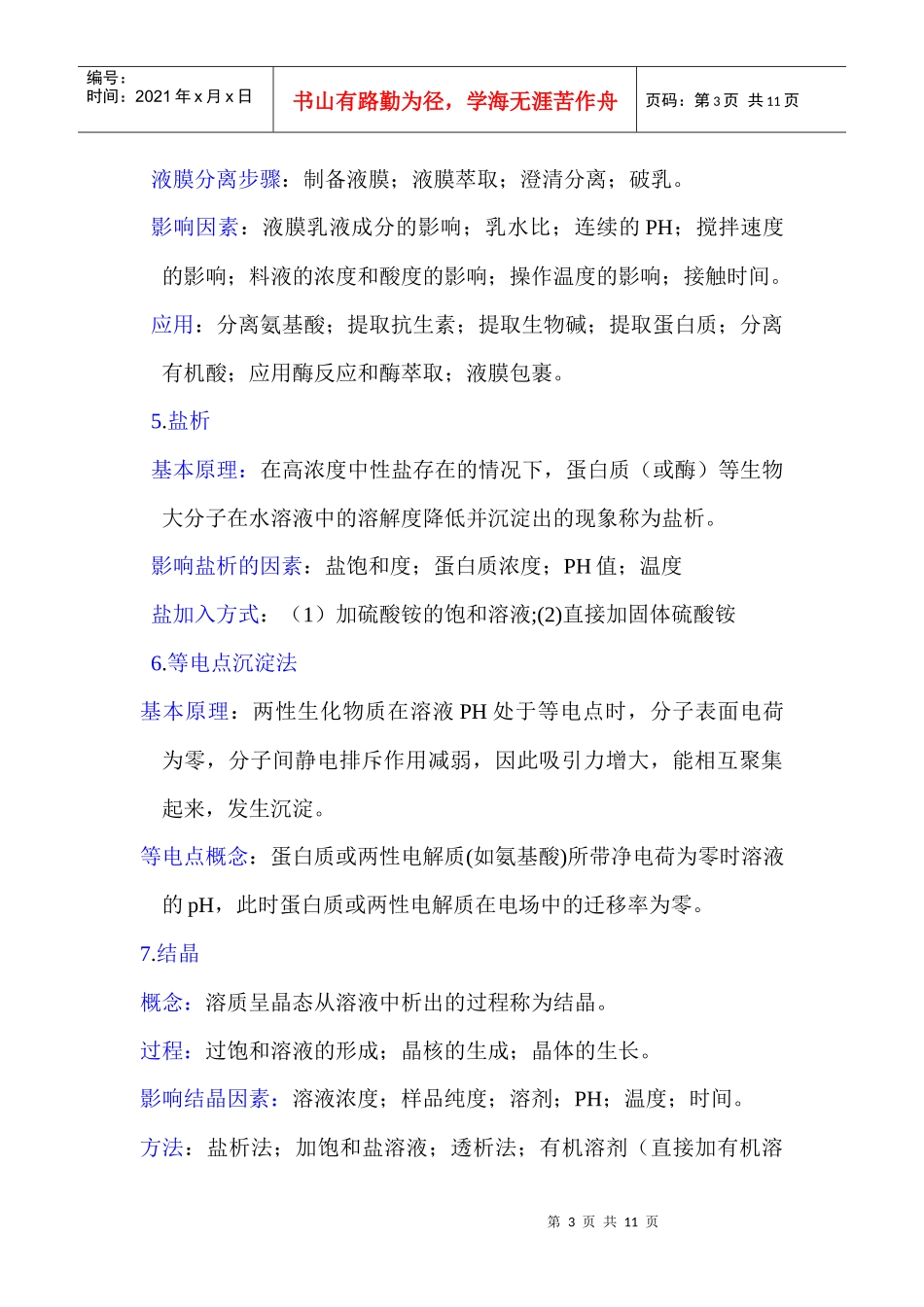 生物分离与纯化技术复习重点_第3页