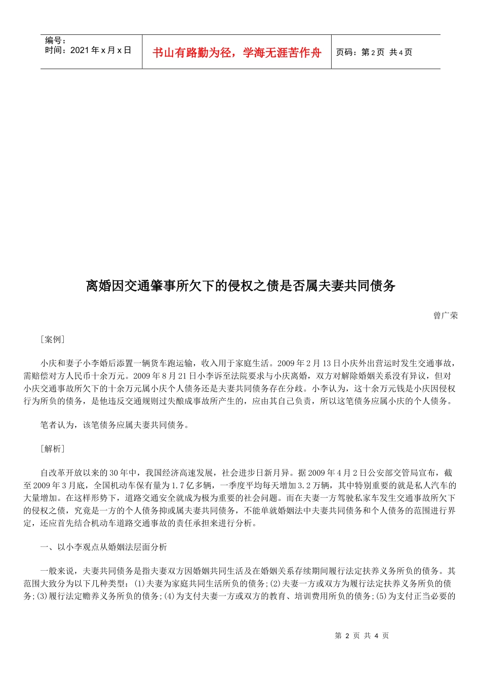 无证无牌正常行驶者对交通事故的发生应否担责_第2页