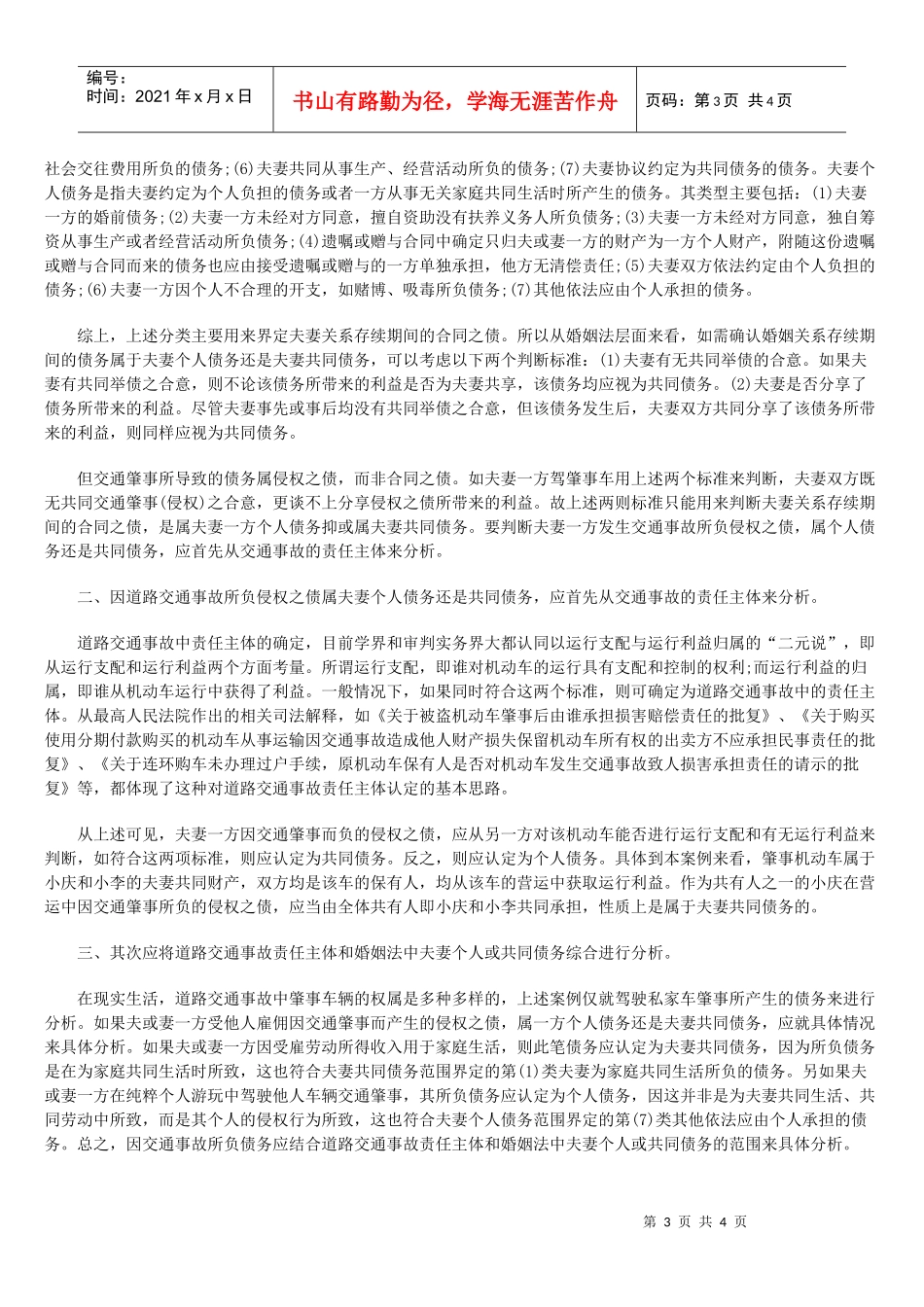 无证无牌正常行驶者对交通事故的发生应否担责_第3页