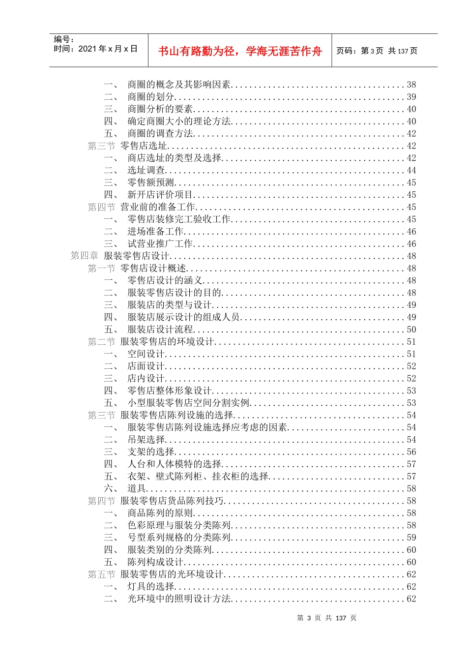 服装零售业的管理导论_第3页