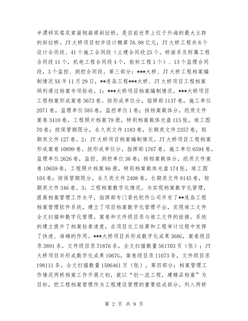 2024年度工程档案管理工作总结与2024年度工程监理工作总结报告范文汇编_第2页