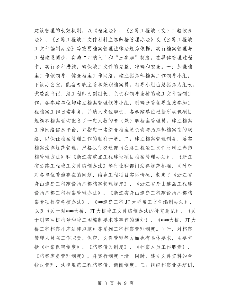 2024年度工程档案管理工作总结与2024年度工程监理工作总结报告范文汇编_第3页