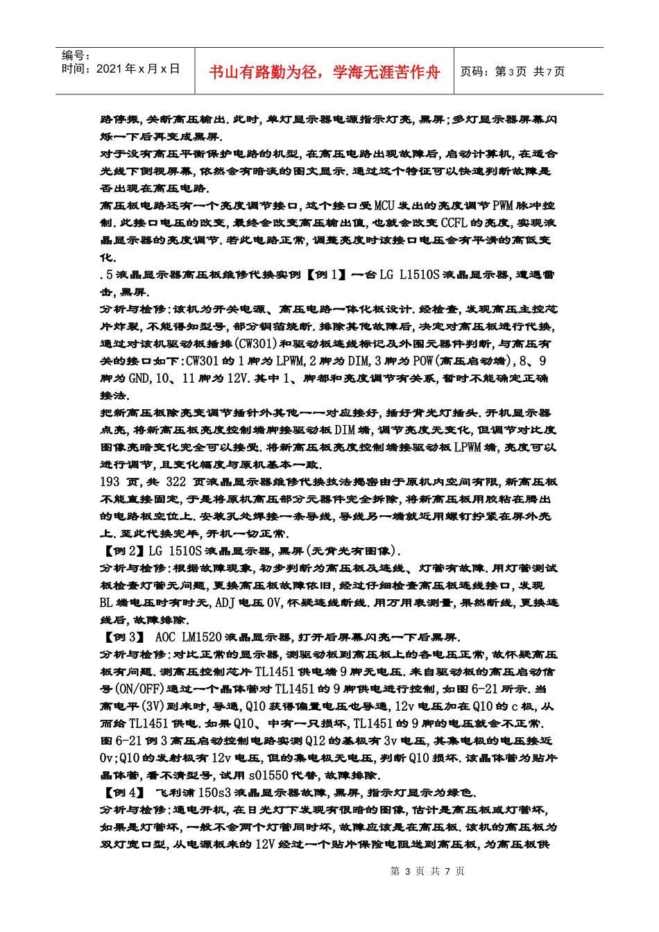 液晶显示器高压板芯片的维修_第3页