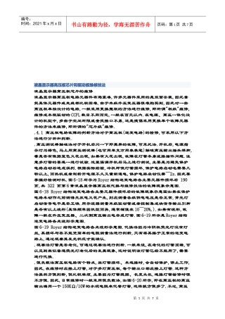 液晶显示器高压板芯片的维修