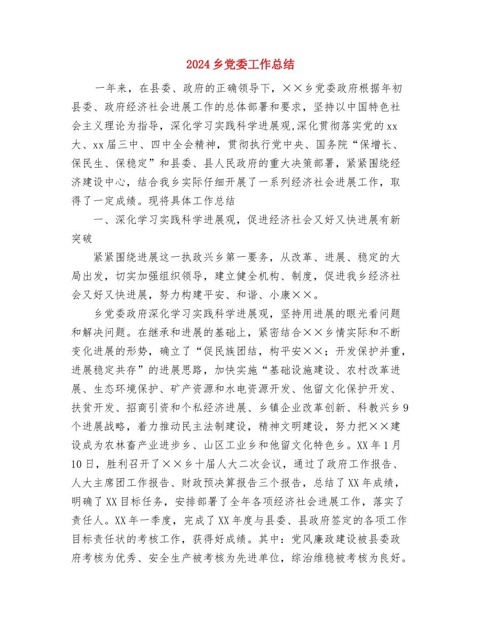 2024主管护师的年终总结与2024乡党委工作总结汇编_第3页