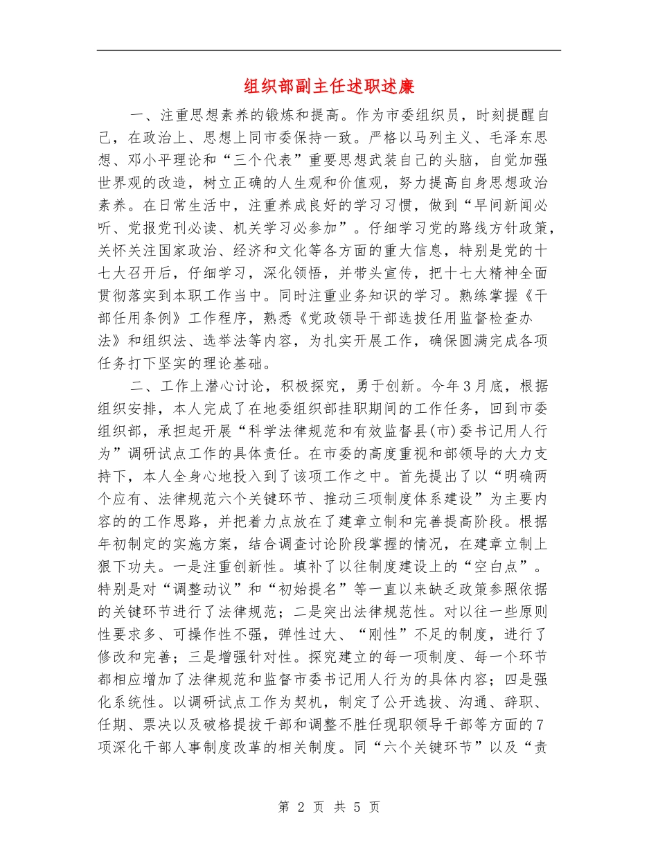 组织部副主任述职述廉_第2页
