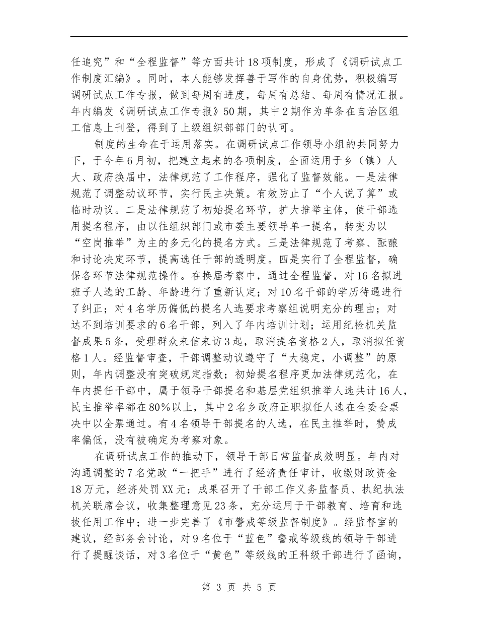 组织部副主任述职述廉_第3页