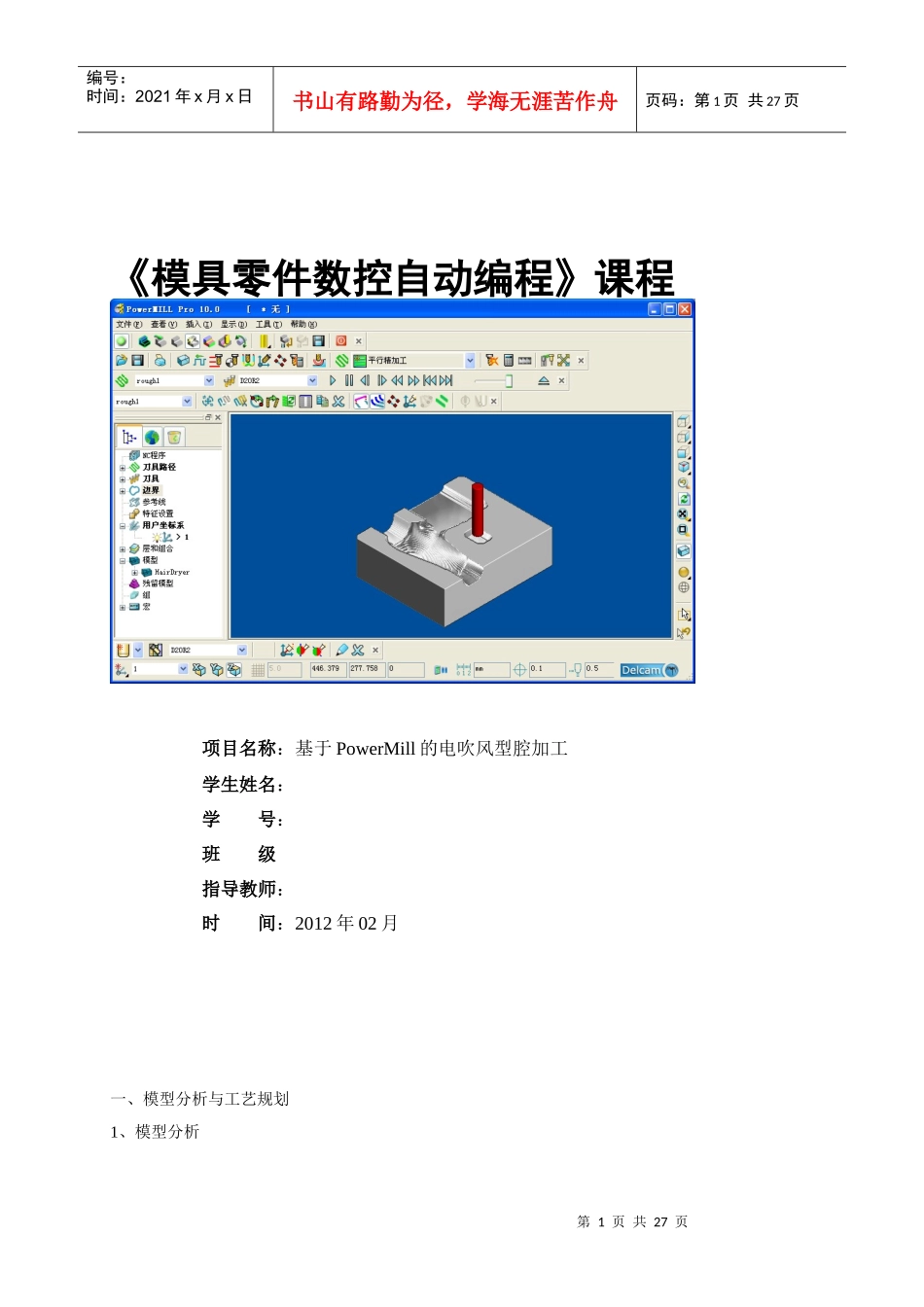 模具零件数控自动编程_第1页