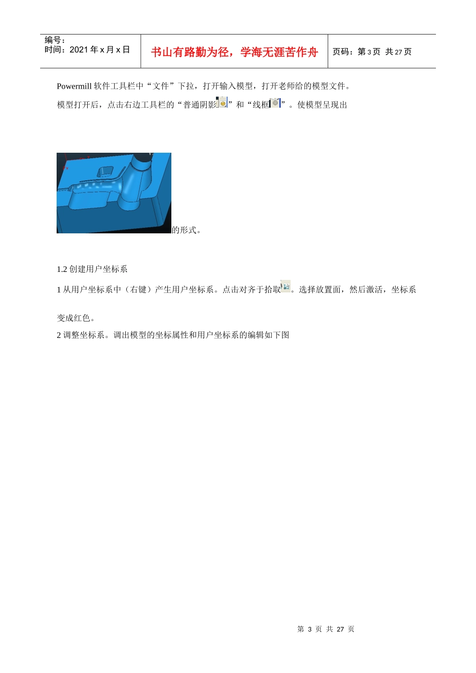 模具零件数控自动编程_第3页