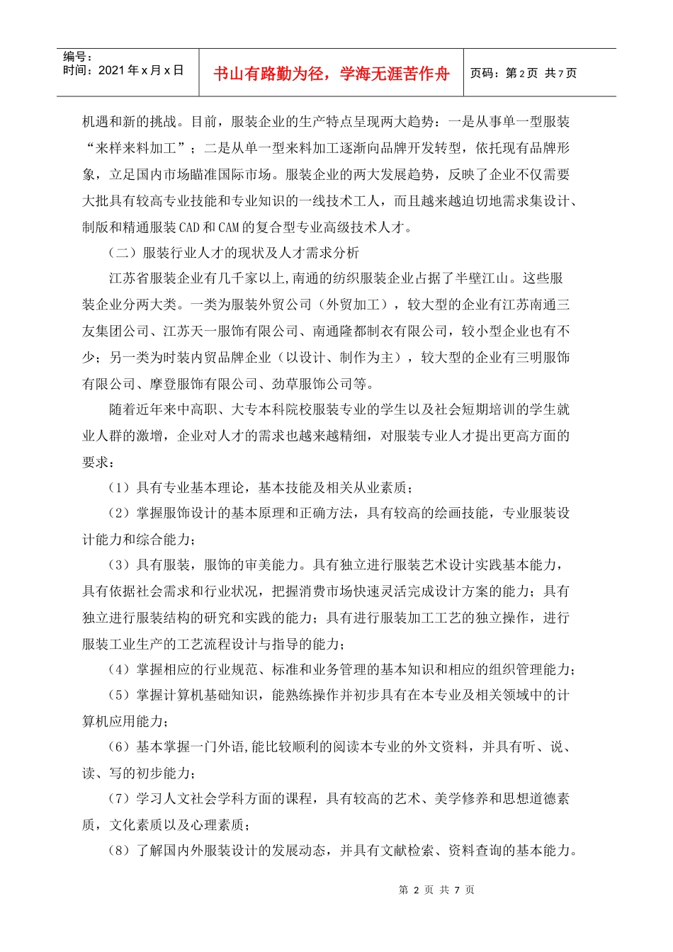 服装专业人才培养现状与需求分析_第2页