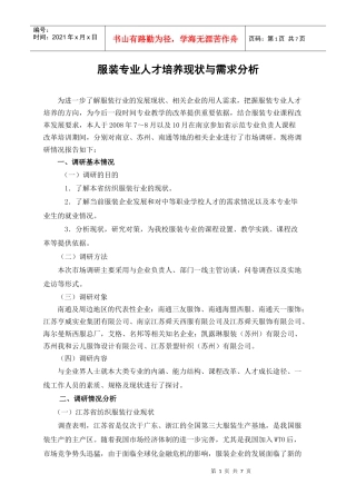 服装专业人才培养现状与需求分析