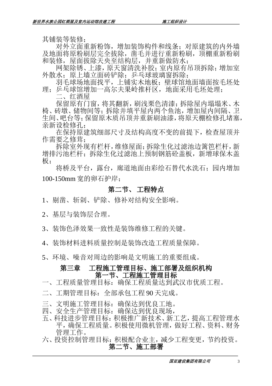 水族公园红酒屋施工方案(DOC61页)_第3页