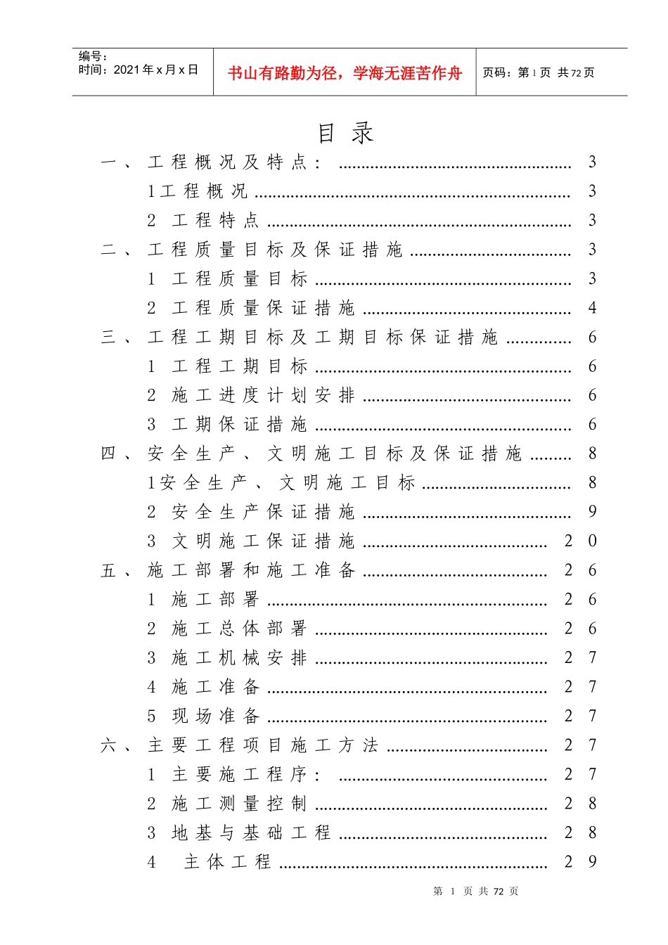 某职工俱乐部工程施工组织设计方案_第1页