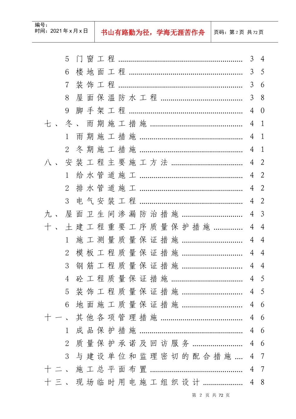 某职工俱乐部工程施工组织设计方案_第2页