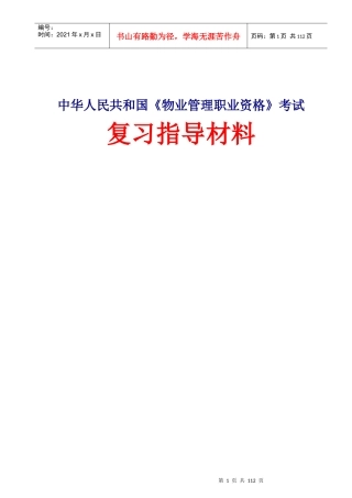 物业管理职业资格考试