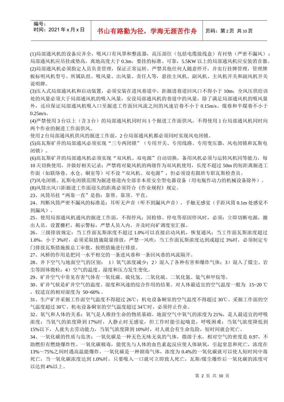 煤矿“一通三防”竞赛试题_第2页