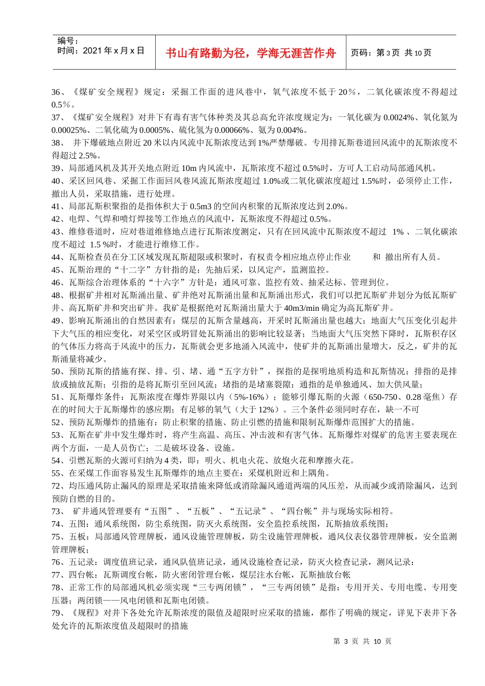 煤矿“一通三防”竞赛试题_第3页