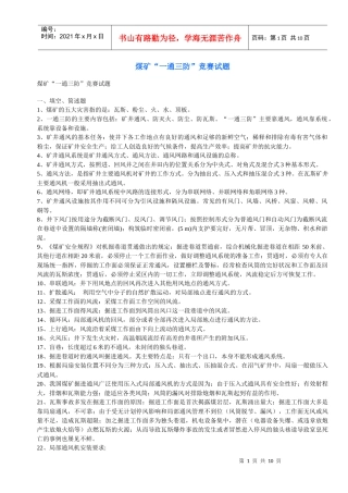煤矿“一通三防”竞赛试题