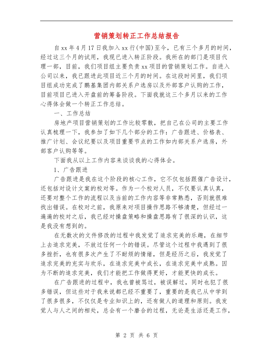 营销策划转正工作总结报告_第2页