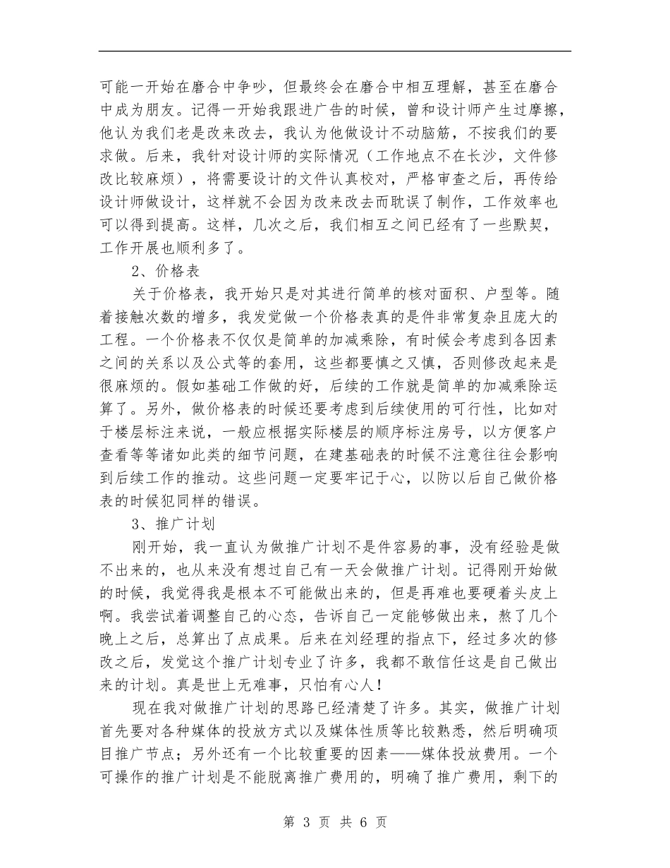 营销策划转正工作总结报告_第3页