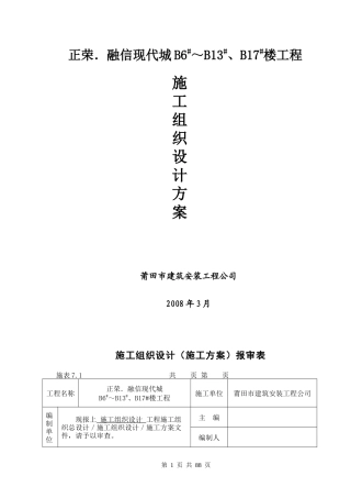 某楼工程施工组织设计方案(DOC 92页)