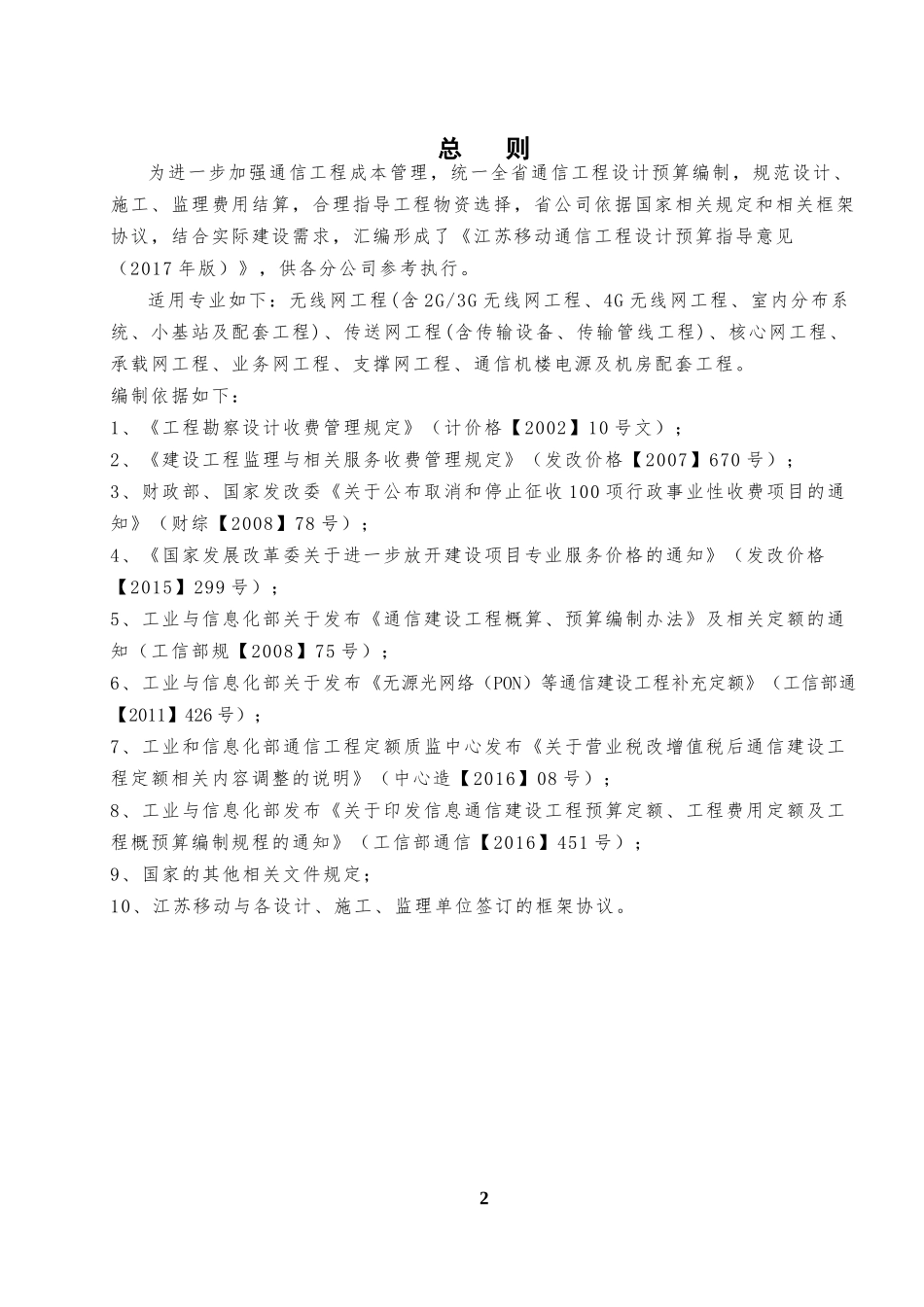 江苏移动通信工程设计预算指导意见(2017年试行版)_第2页