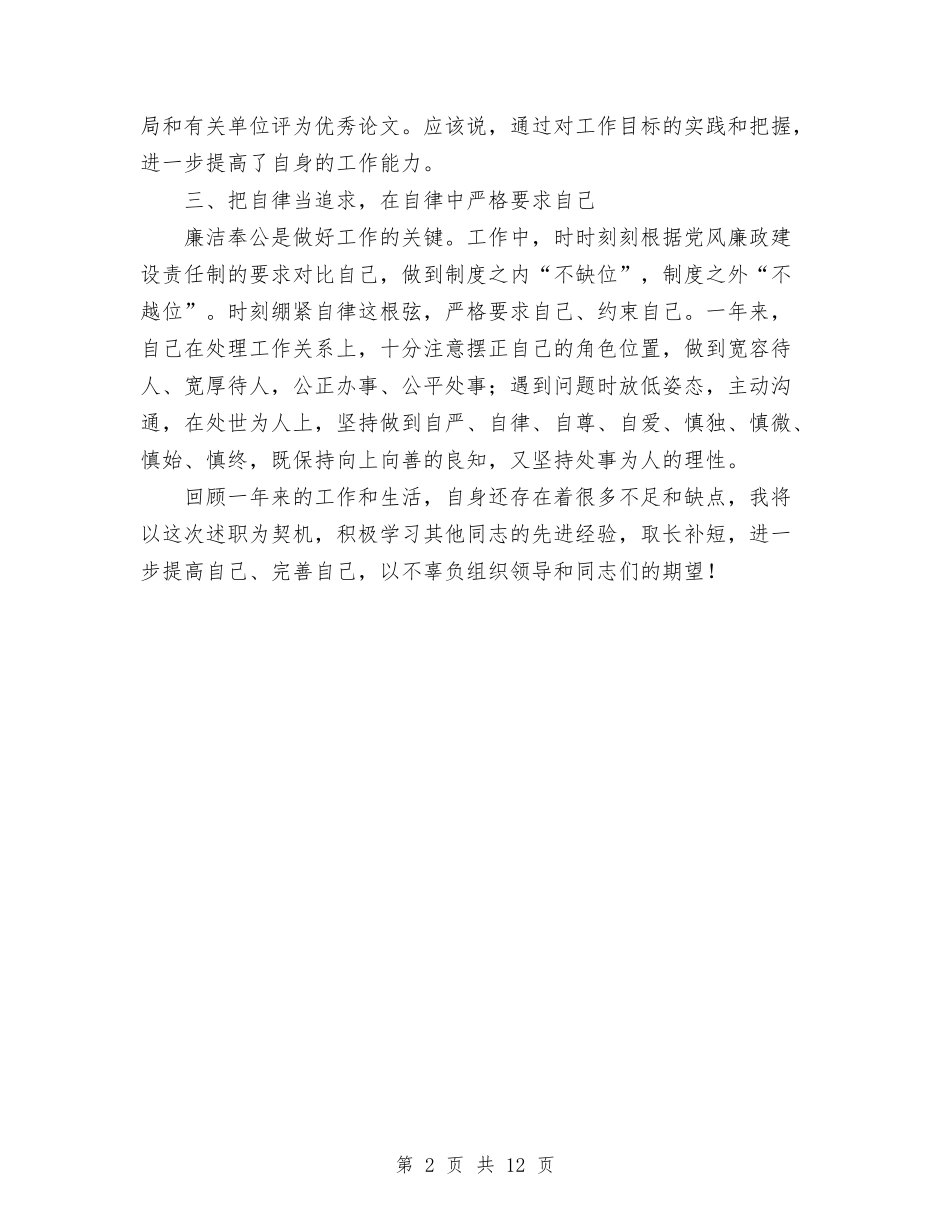 2024年工商局会计师年度个人总结与2024年工商局党建工作总结3000字汇编_第2页